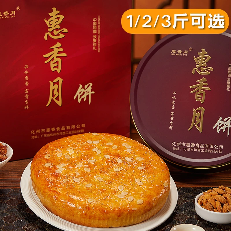 【现货现发】惠香月拖罗饼化州正宗五仁金腿椰丝广式月饼特产手信