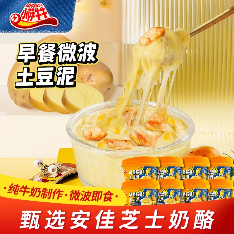 【小萨牛牛】烟熏鸡肉芝士玉米土豆泥8盒装营养早餐拌面拌饭土豆泥