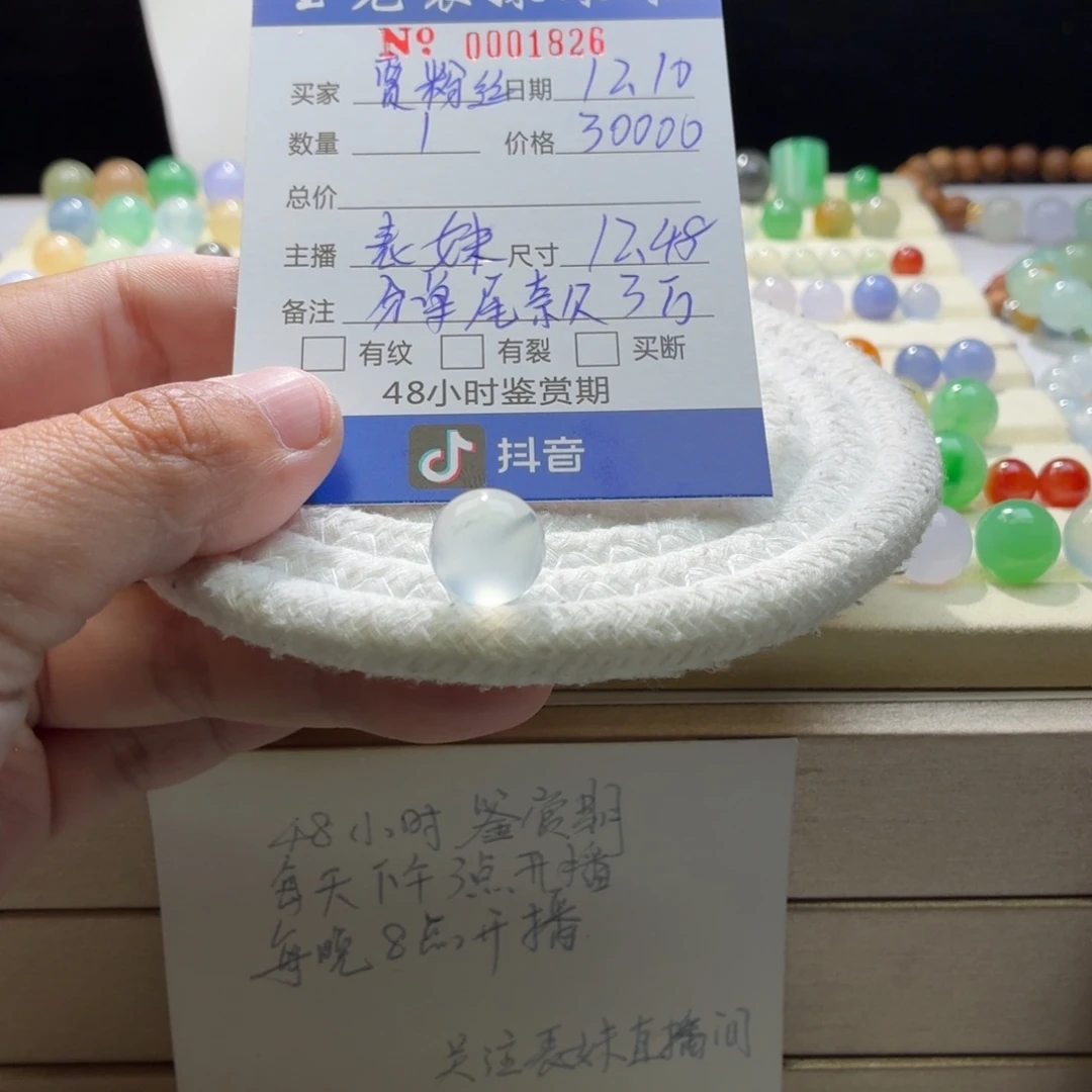 贾***丝翡翠散珠天然翡翠A货卡12.48玻璃钢珠分单尾款3万1826