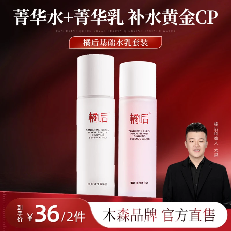 【木森推荐】橘后水乳粉水收缩爽肤柔肤润肤乳乳液补水套装