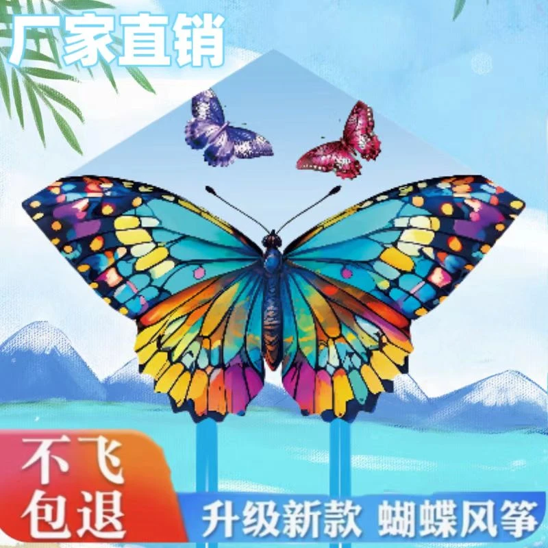 新款蝴蝶2025年新款风筝大型成人儿童卡通风筝微风易飞