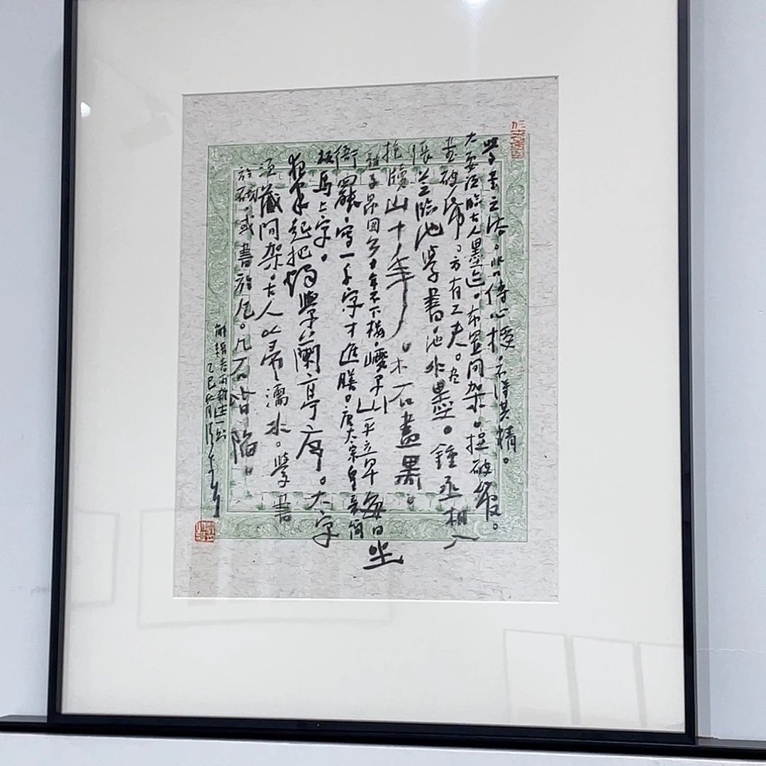 蘭***橋书法半醒斋书法作品