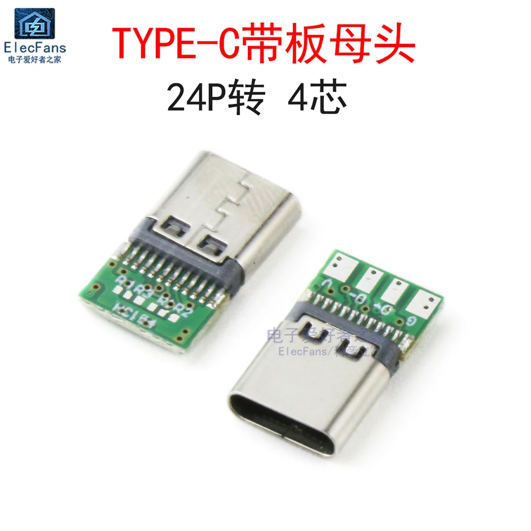 TYPE-C带板母头24P转四芯焊接式USB数据线模块快充夹板带PCB母座