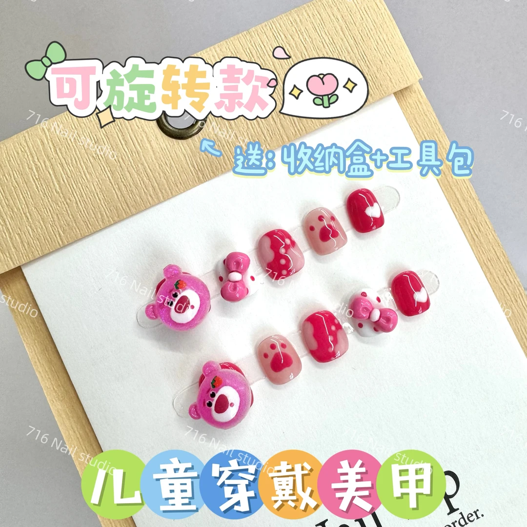 【旋转草莓熊】3-12岁小朋友穿戴美甲可爱卡通可拆卸重复用不伤本甲