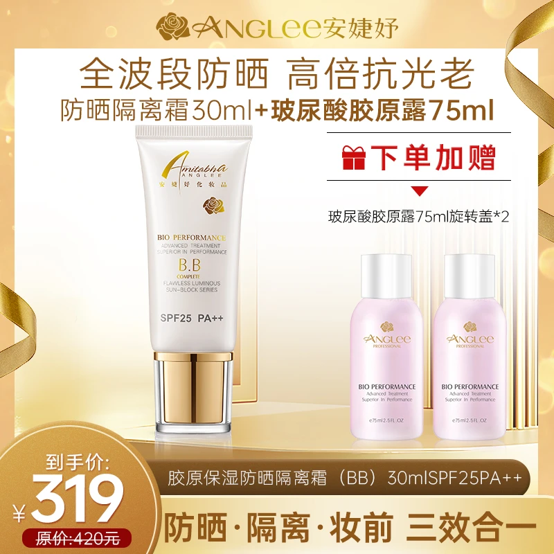 ANGLEE/安婕妤胶原保湿防晒隔离霜（BB）30ml   SPF25 PA++