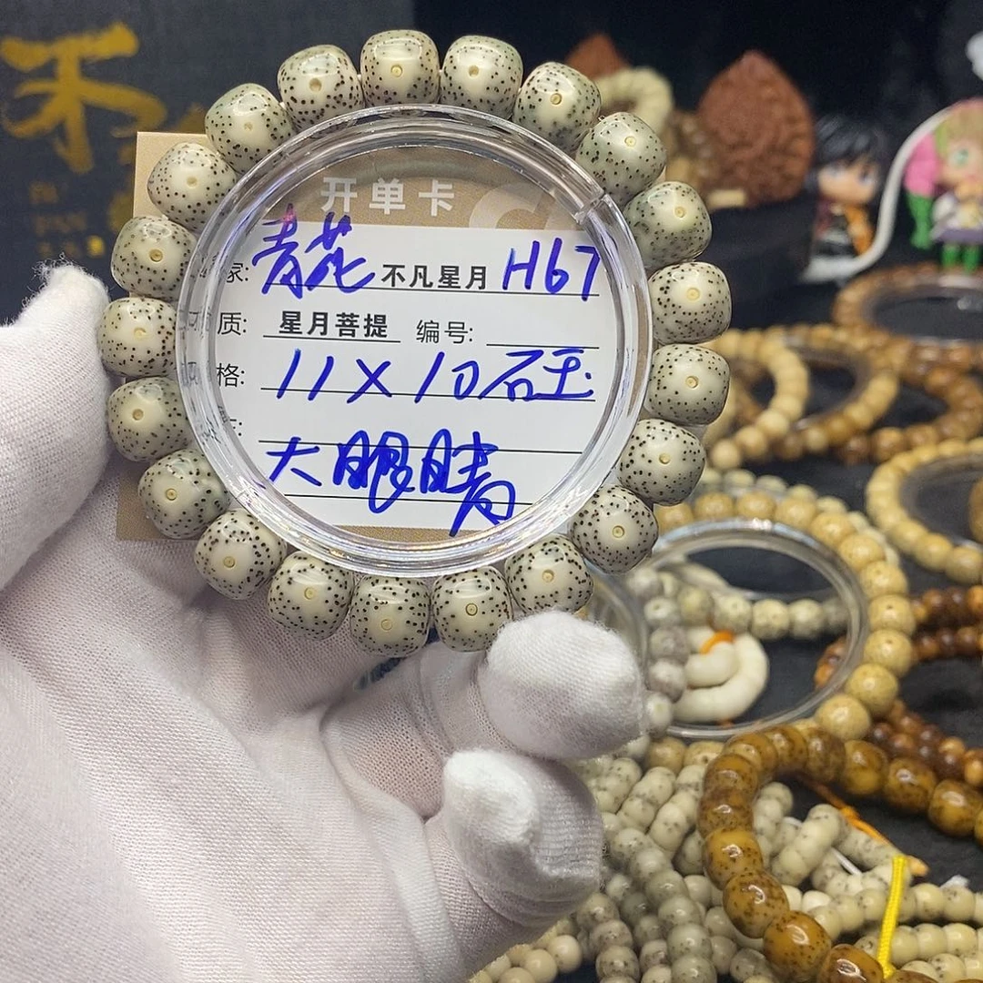 手串星月菩提h67