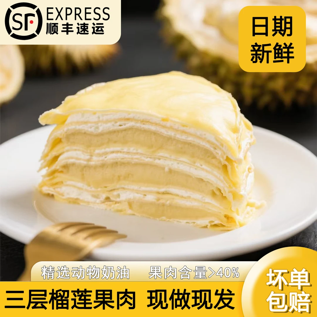 猫山王榴莲千层真果肉动物奶油送女友零食下午茶甜品顺丰包邮到家