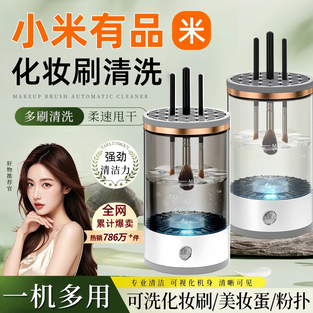 小米有品电动洗刷器化妆刷自动清洗器清洁美妆蛋粉扑清洗无线神器