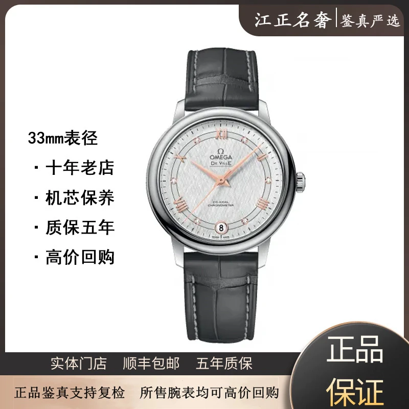 99新 Omega/欧米茄 碟飞/金针丝绸/机械女表径33mm/jz313