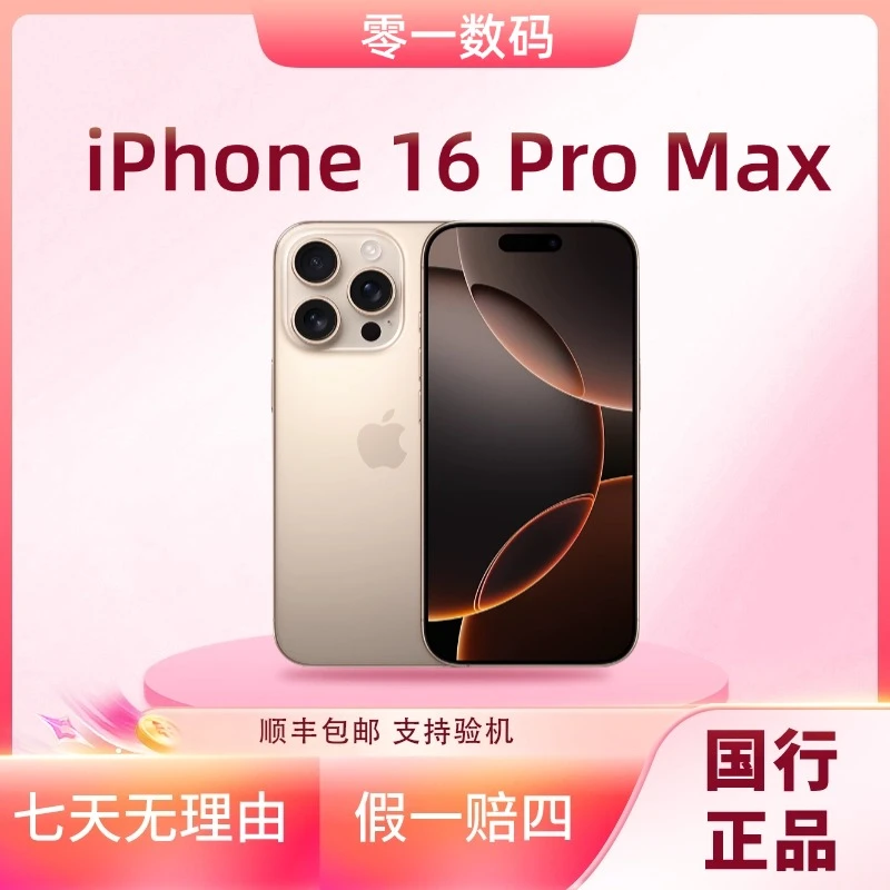 准新品 Apple/苹果 iPhone16 ProMax 256G全网通国行原装正品手机