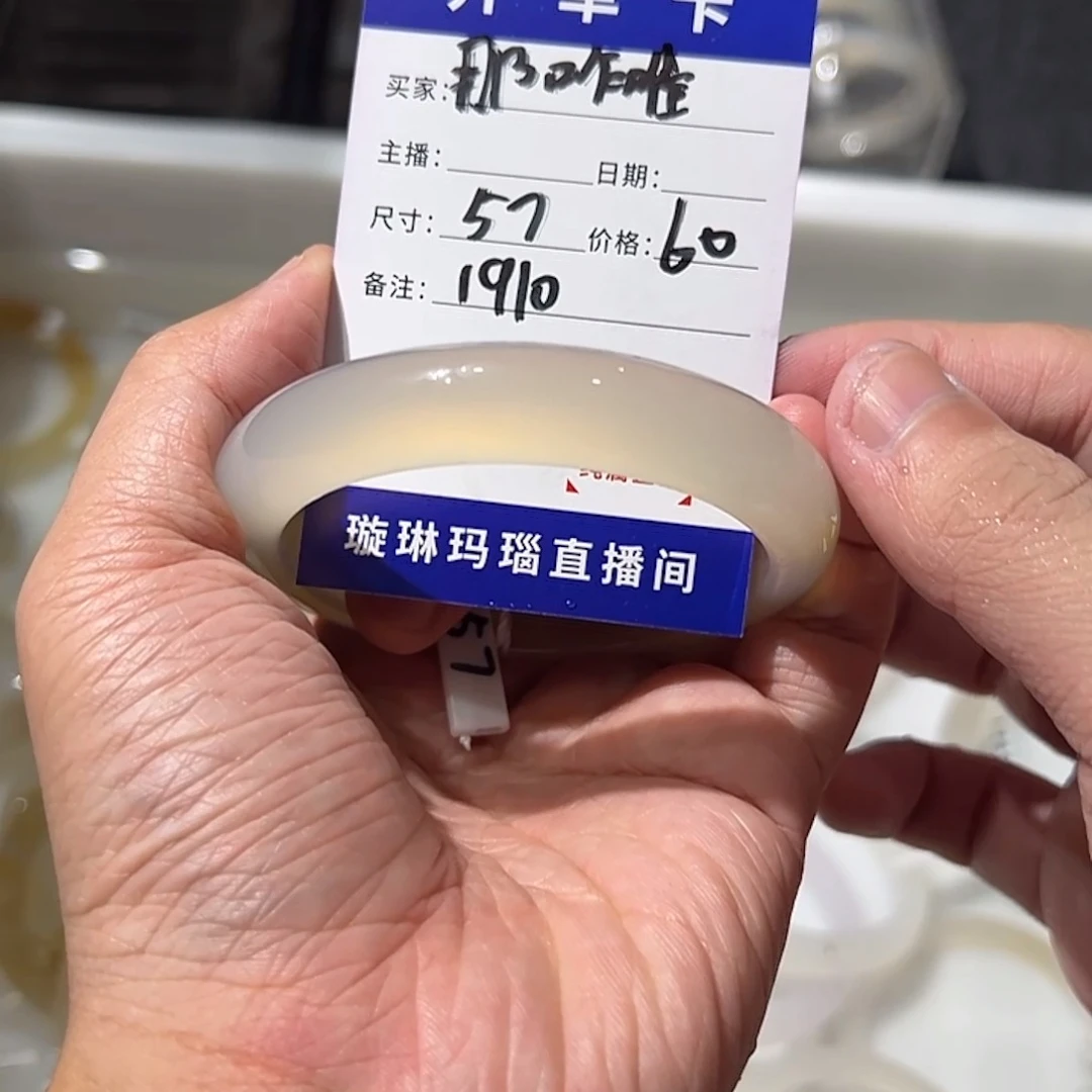 那***啦玛瑙/玉髓未镶嵌手镯1910