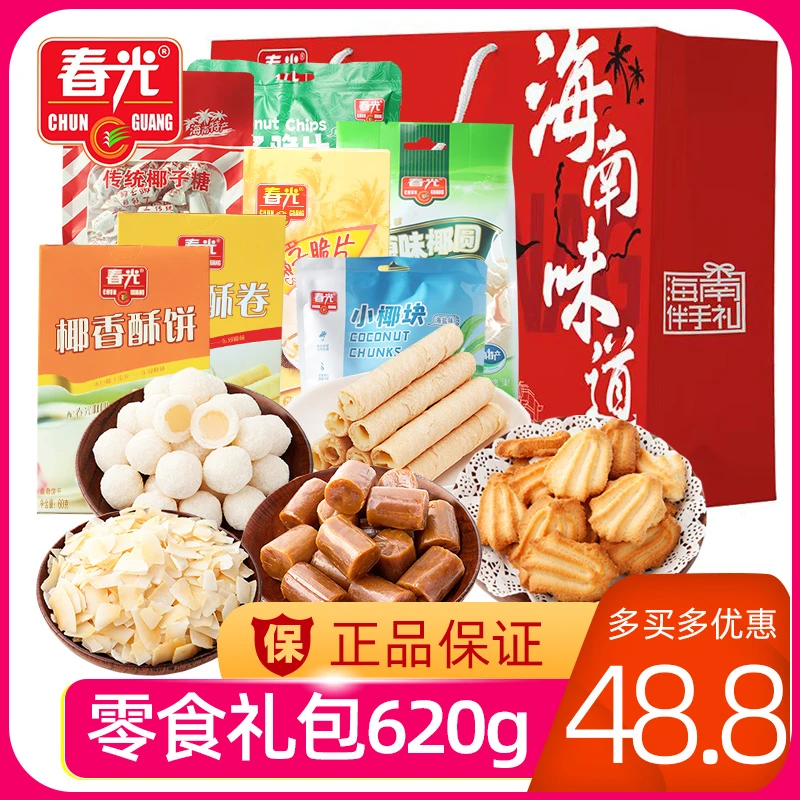 春光零食礼盒袋三亚手信礼盒糖果饼干椰子片 海南特产