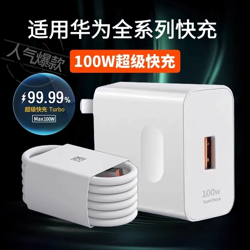 适用华为充电器100W超级快充100/100pro充电头6A数据线充电线