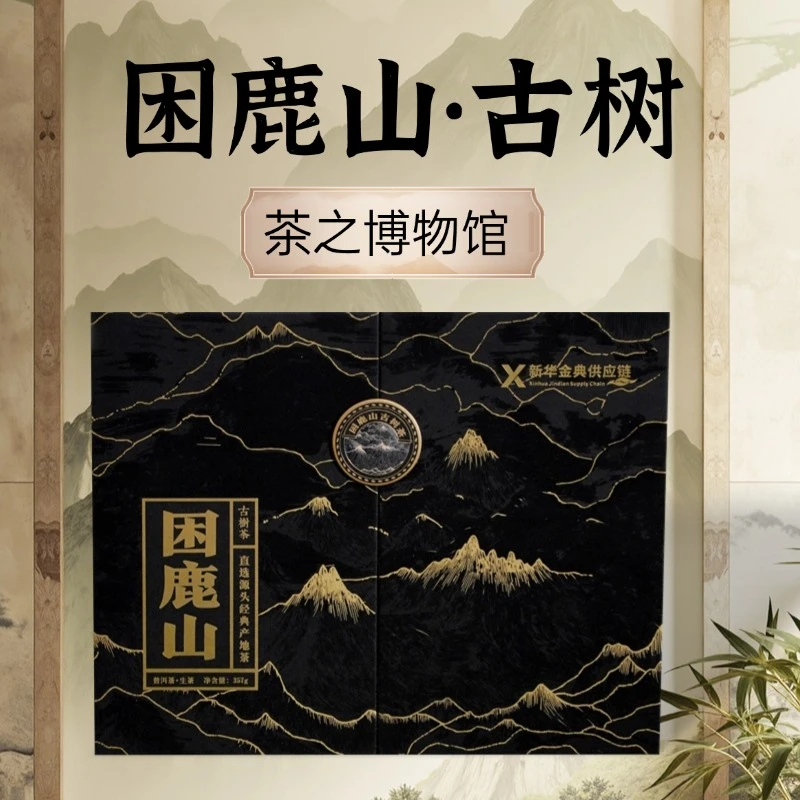 【礼盒装】云南普洱生茶困鹿山357g-古树茶-收藏送人