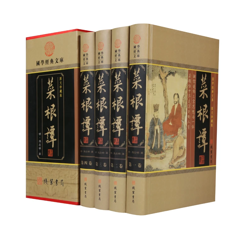 菜根谭全集正版书籍 菜根谭原著精装版全注全译文白对照 洪应明著