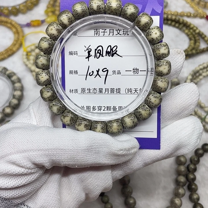 星月菩提手串星月菩提10-9