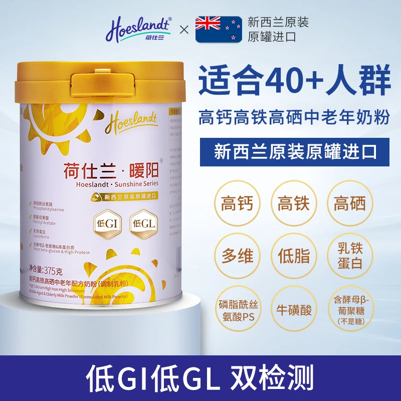 荷仕兰暖阳中老年奶粉高钙高硒低脂新西兰进口375g罐