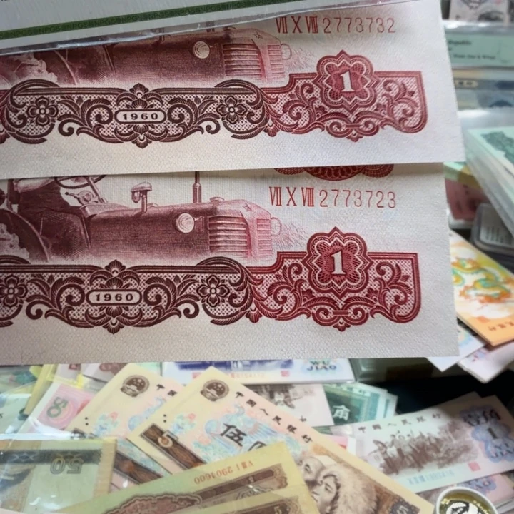 落***声三版人民币拖拉机尾32 23