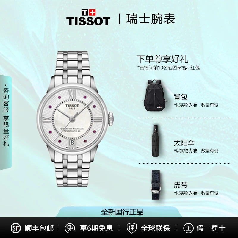 Tissot/天梭杜鲁尔系列机械气质女送女友优雅百搭T0992071111300