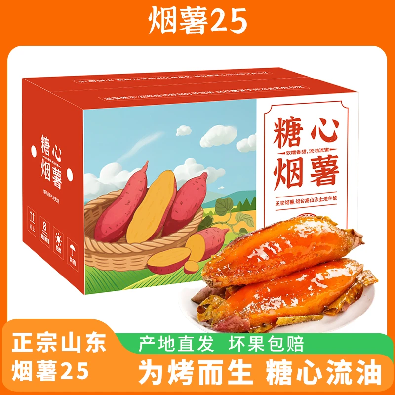 【盛美农甄选】顺丰快递 正宗烟薯25高山沙土地种植 为烤而生的烟薯