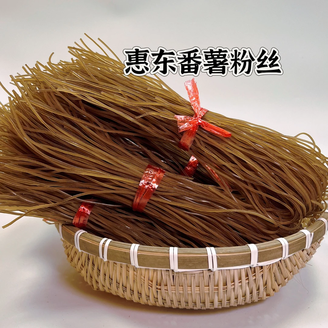 【小妖精】惠州特产 惠东纯正番薯粉丝 纯正红薯紫薯粉条