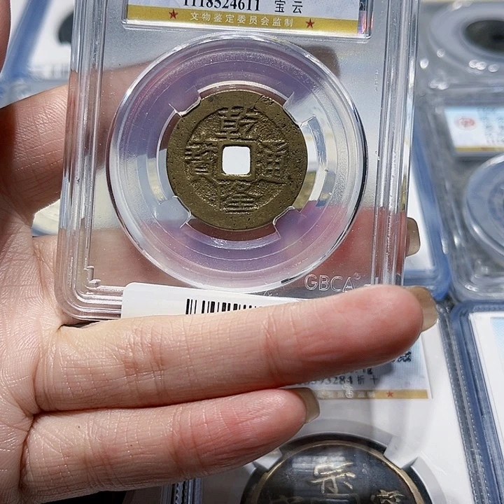 铜皖韵乾隆通宝小平