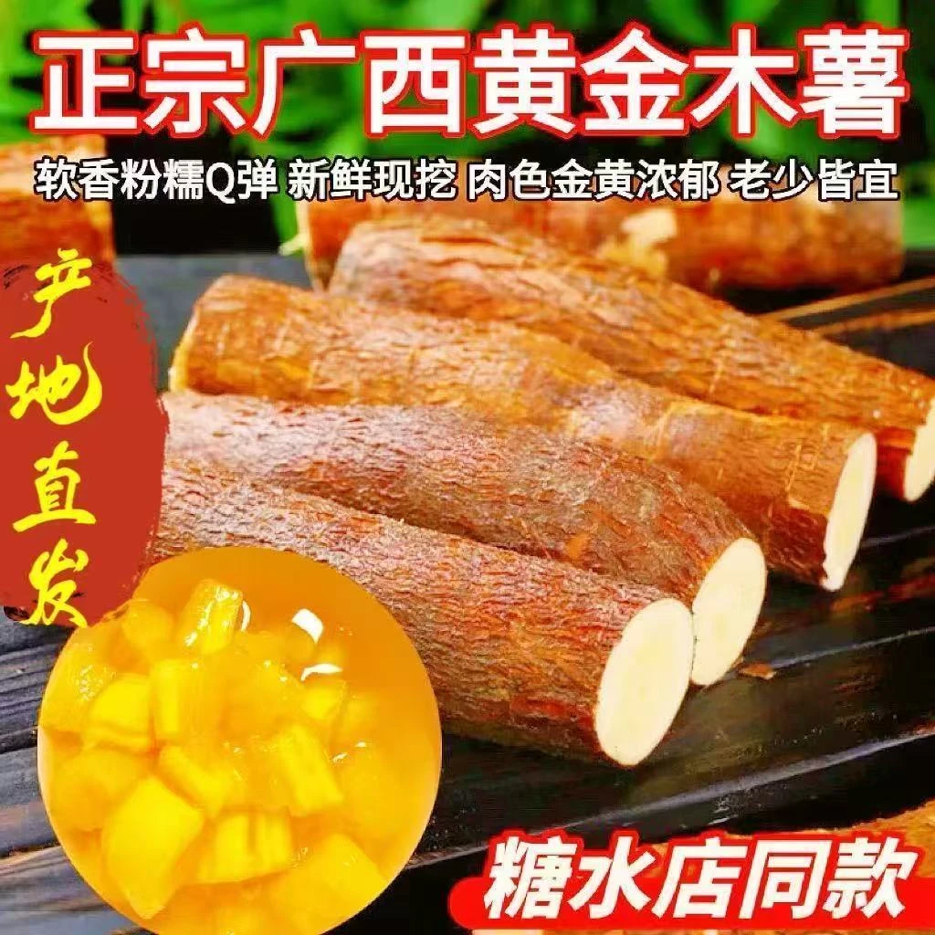 新【超值】广西黄心特产木薯黄肉新鲜10板栗面包糖水现挖鸡蛋番薯