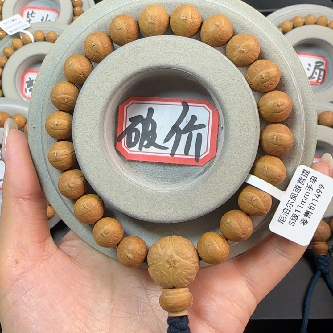 凤眼菩提手串11m 左右