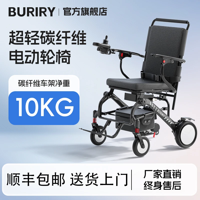 BURIRY超轻碳纤维电动轮椅车老人轻便折叠小型电动轮轮椅可上飞机