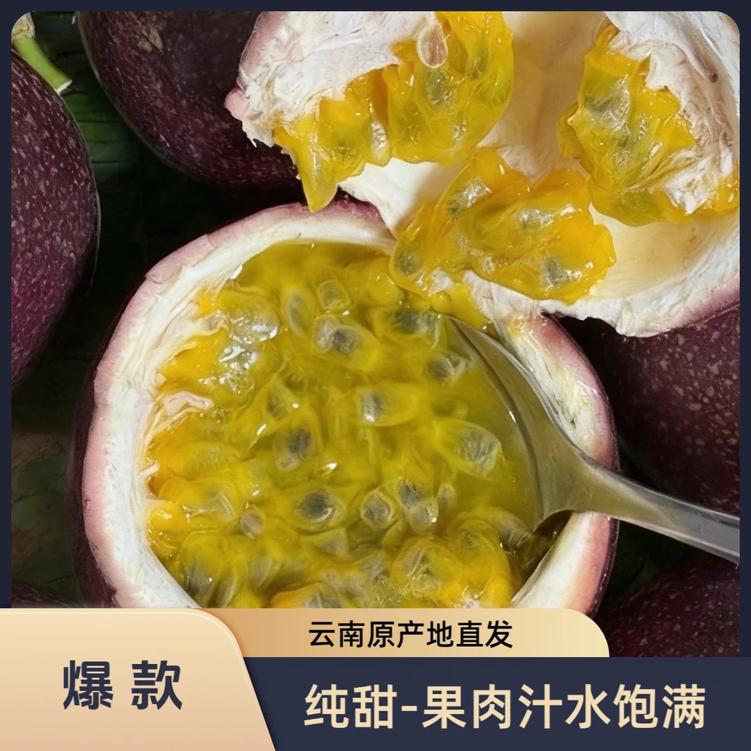 高端紫皮纯甜百香果云南版纳现摘现发应季生态果产地稀有品种