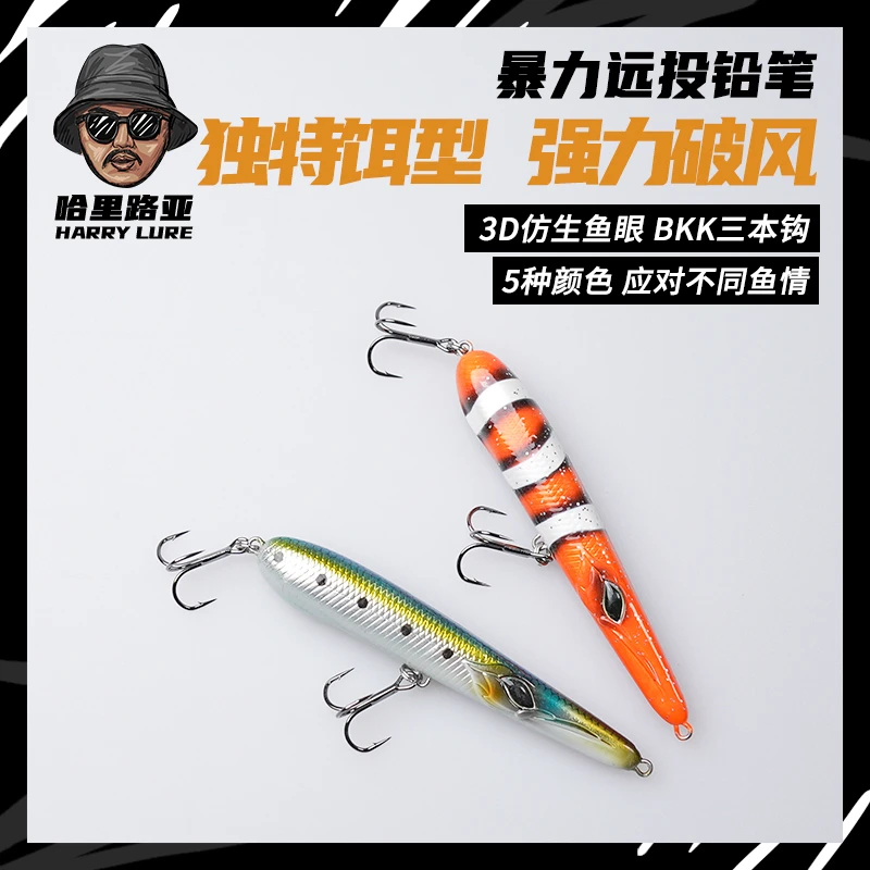 【哈里推荐】沉水铅笔17克BKK钩超远投破风力强翘嘴鲈鱤鱼路亚假饵