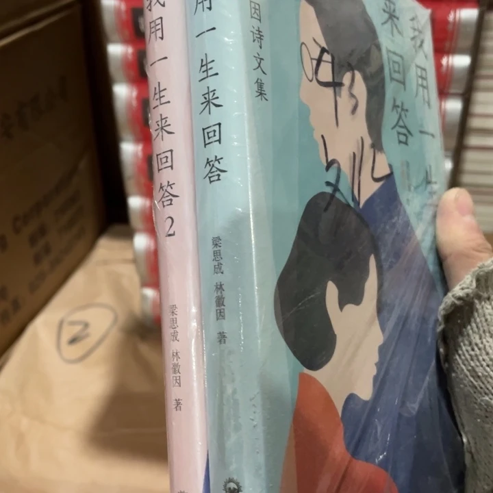 我用一生来回答正版塑封全两册