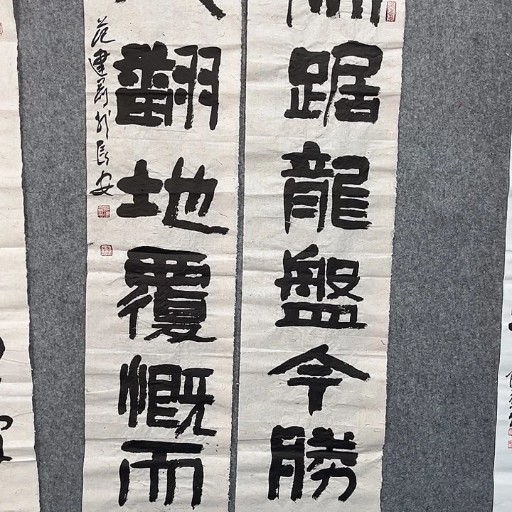 书法范建刚书法作品