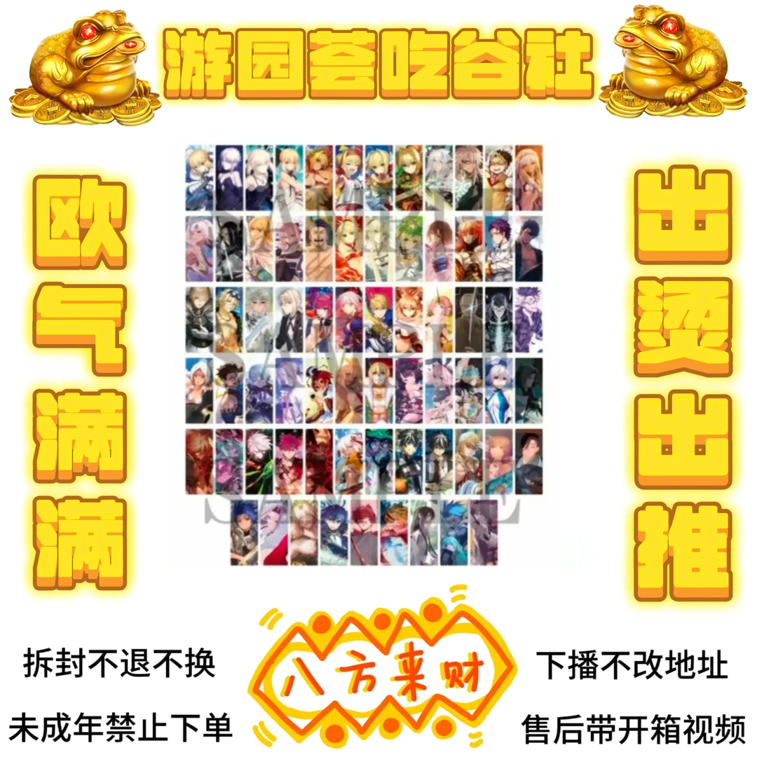 【FGO】最终再临展 插画书签卡（盲盒代拆）