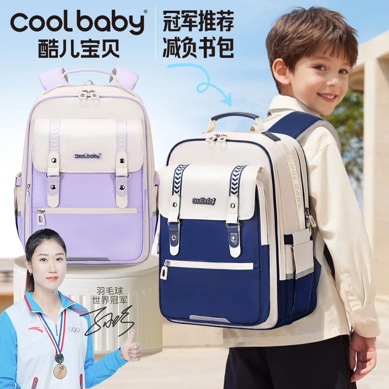 【COOLBABY】书包小学生1-4-6年级防下坠女生儿童背包男减负双肩包