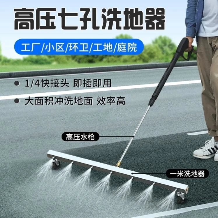 多喷头洗地高压水枪清洗底盘新款家用冲洗专用机器环卫洗车水枪头