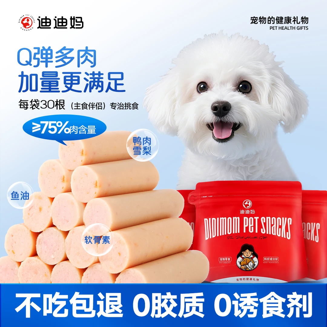 迪迪妈狗狗零食火腿肠小狗幼犬宠物零食训练奖励软骨素呵护关节