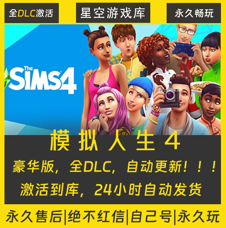 【steam游】模拟人生4 独享入库