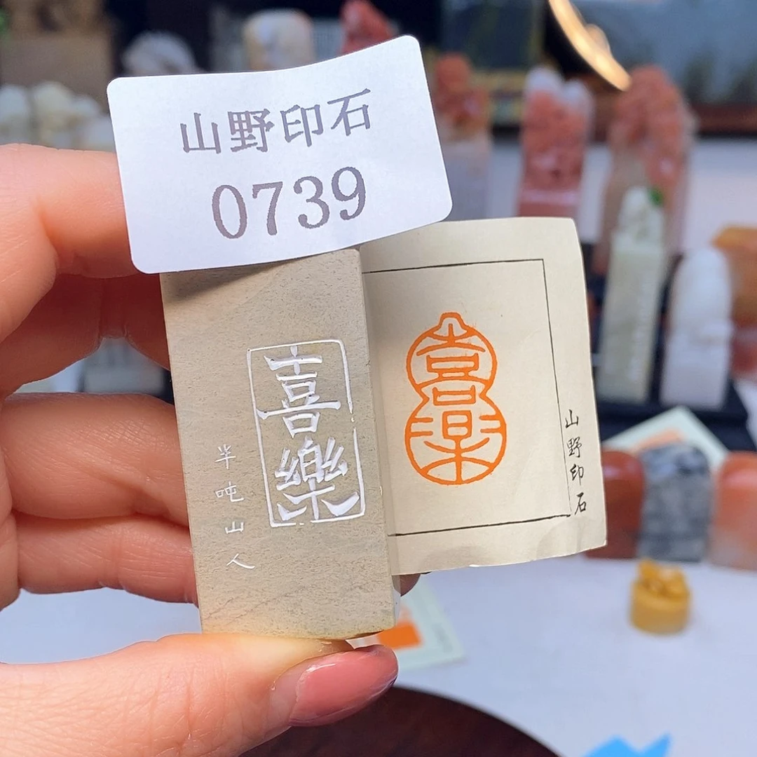 青田石1.6x2.5 成品书画闲章