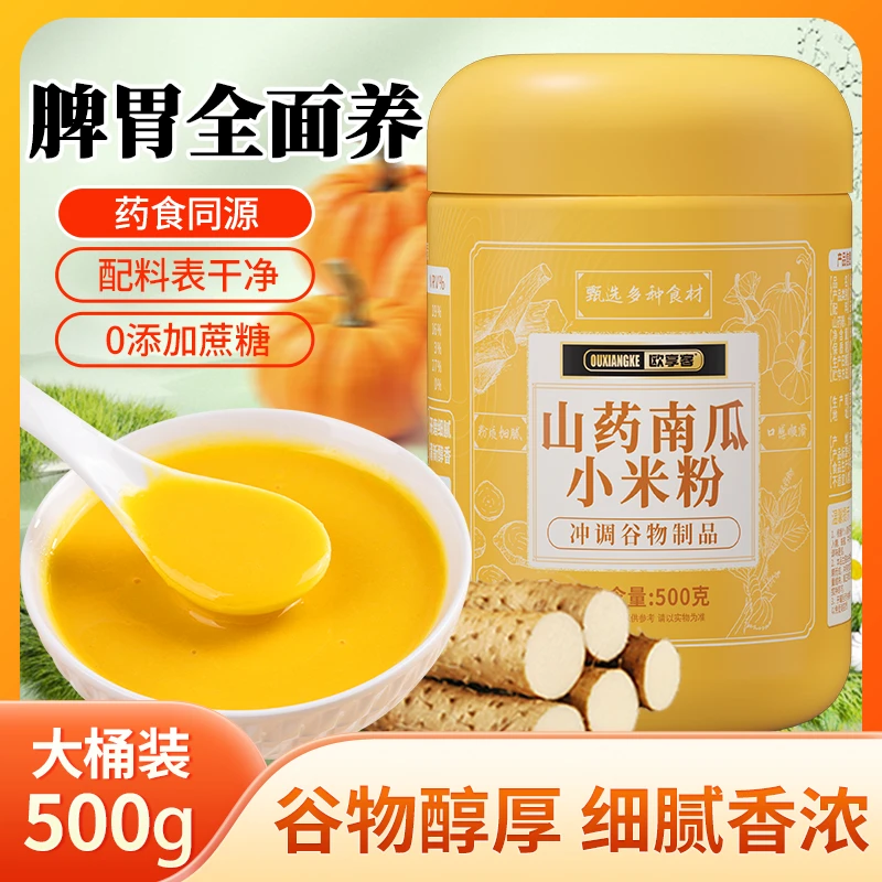 山药小米南瓜玉米粉你免煮饱腹速溶即食代餐糊糊