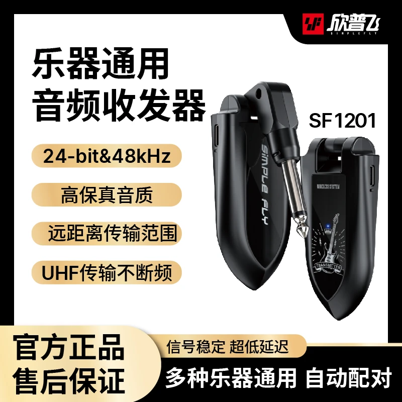 无线收发器传输稳定高清音质无损30m便携适合电吉他吹管电声乐器