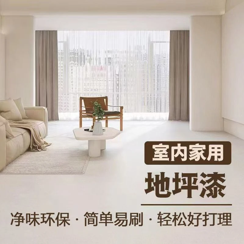 三合一地坪漆水泥地面漆防水耐磨涂料环保耐水墙壁翻新艺术漆