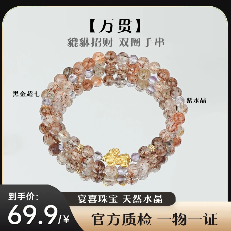 【万贯】黑金超七✖吞米兽貔貅双圈天然水晶手串多样性发其一