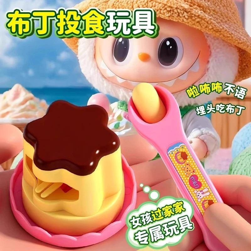 正版网红款迷你布丁全套玩具喂食玩具儿童玩具投喂女生过家家玩具