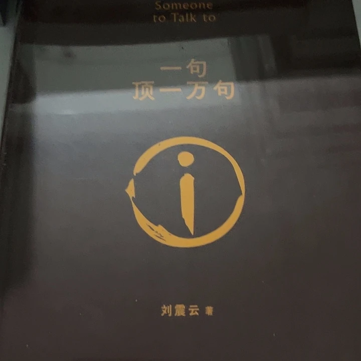 一句顶一万句十五米