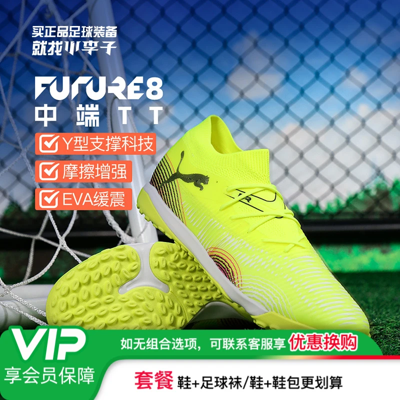 小李子彪马FUTURE 8 中端TT碎钉运动训练足球鞋成人男108370 03