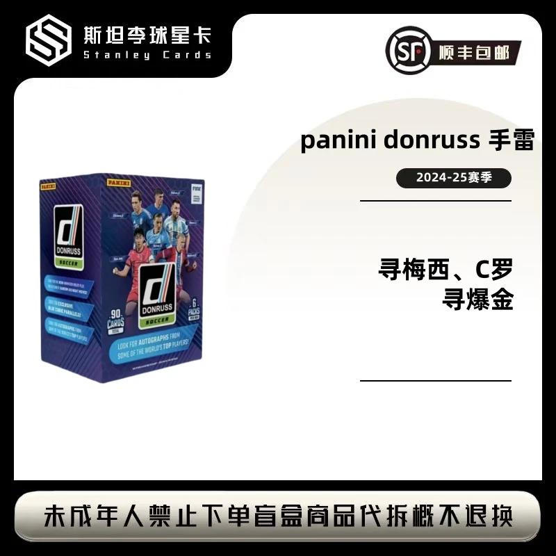 【panini】2024-25 DONRUSS 杜蕾斯手雷 足球球星卡盲盒 （代拆）