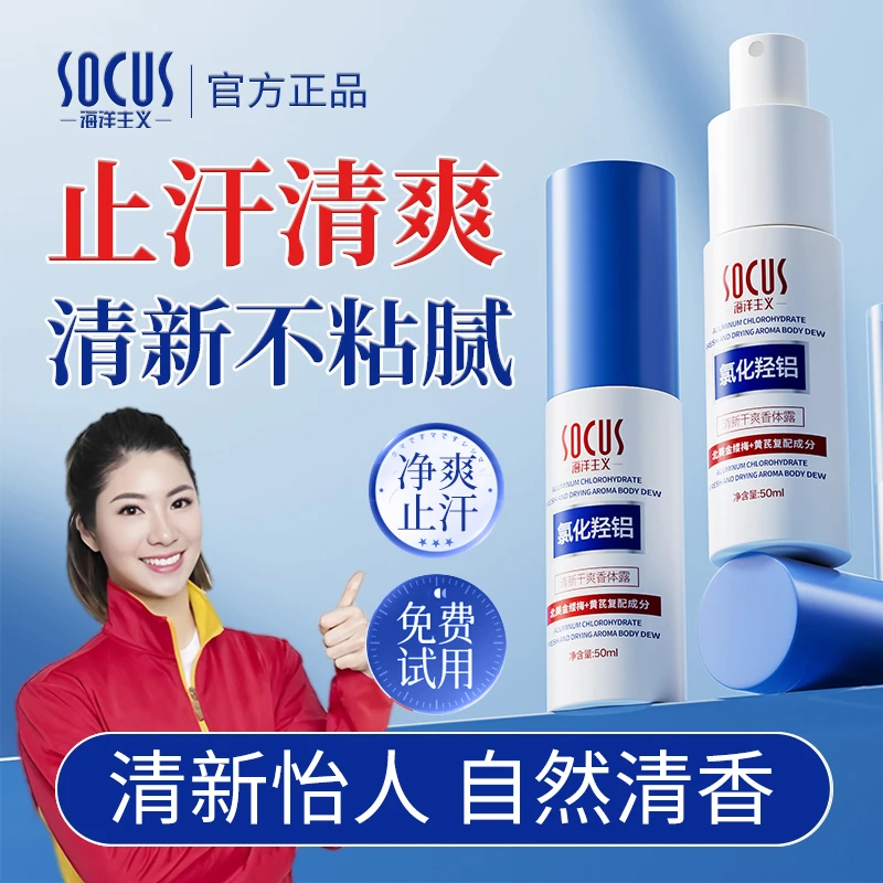 【进口原料】四氯化羟铝香体净味水液露男女士腋持久清爽淡香止汗剂