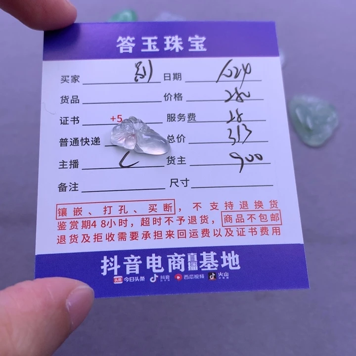 颈饰未镶嵌翡翠别*