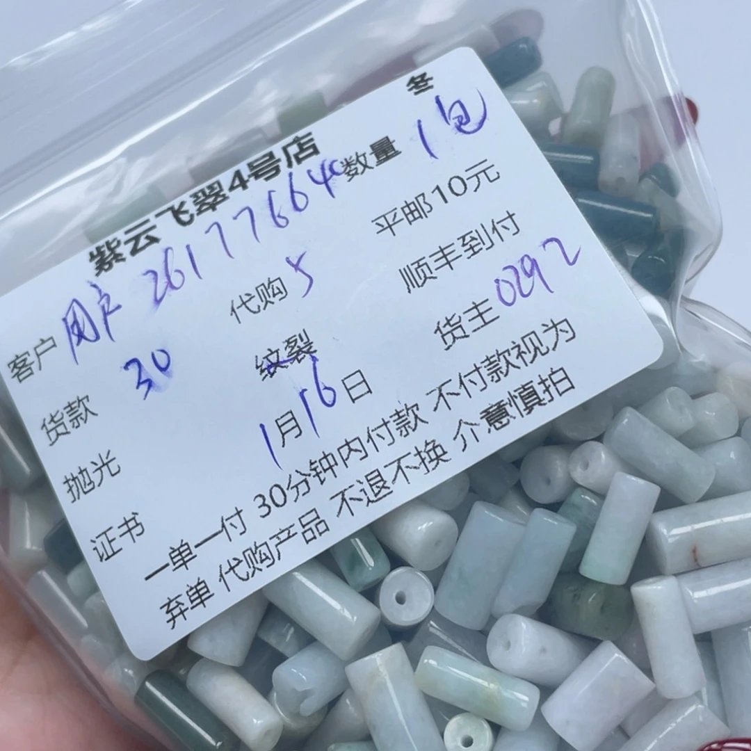 翡翠散珠用****5翡翠珠子